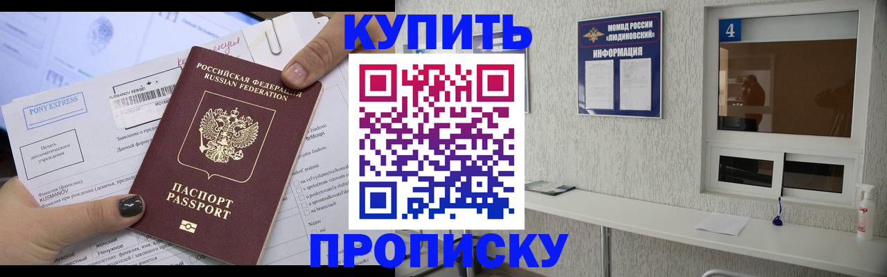 прописка в квартире в Дубовке